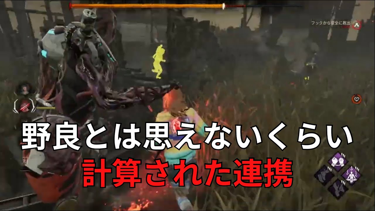 【DBD】上手いサバイバー達との連携取れてる時が面白い【デッドバイデイライト】