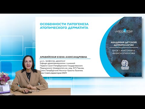 19:00 19.03.2022  Патогенез атопического дерматита