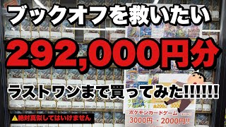 【全力】オリパ全ノして勝手にブックオフを応援!!!!146口も買ったぞー!!!!#ポケカ #オリパ開封 #ブックオフ