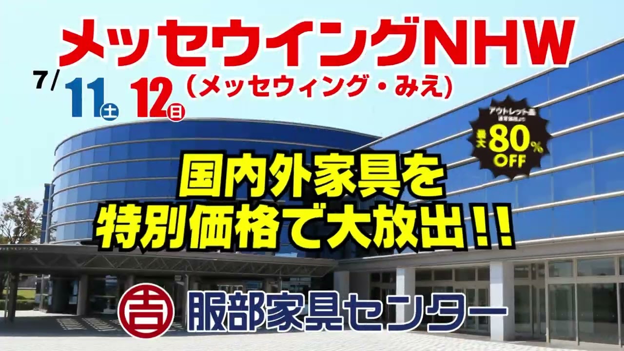 服部家具センター | 暮らしにほっと、ずっと寄り添う家具・インテリア