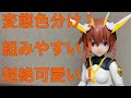 恐ろしい色分け技術！！　完成度高いぜ！！　メガミデバイス　A 5   KANAGATA SUGUMI  金潟　すぐみ　ちゃん！　素体完成紹介！　可愛い！　超バランス良！　完璧！