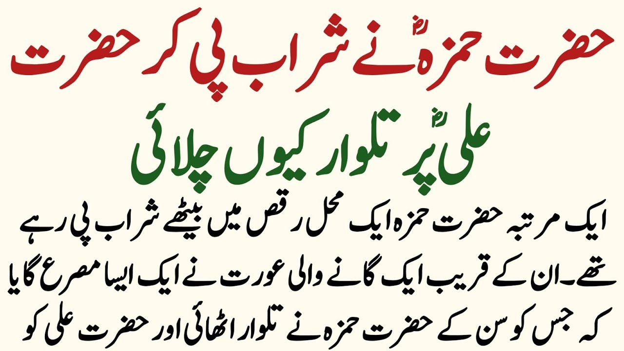 Hazrat Ali R.A aur Hazrat Hamza R.A Ka Waqia | Ameer Hamza ki Shahdat Ka Waqia | Waduha TV 