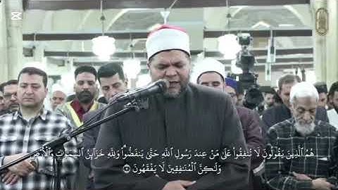 سورة المنافقون | الشيخ محمد سالم عامر | تراويح الأزهر ١٤٤٦ هـ