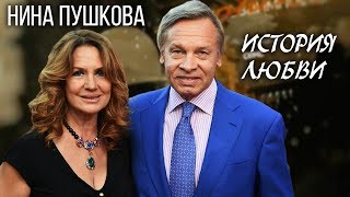 Нина Пушкова. Жена. История любви | Центральное телевидение