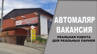 ТРУДОУСТРОЙСТВО на сервис и ОБУЧЕНИЕ автомаляров