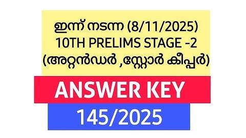10TH PRELIMS STAGE - 2 ANSWER KEY (8/11/2025) ഇന്ന് 🎯 Attender | Store keeper | Salesmam #psc #kpsc