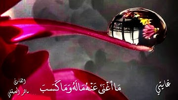 قرأن بصوت ماهر المعيقلي /  اجمل حالات واتس اب دينية / تلاوة خاشعة