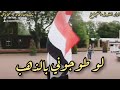 #اقوى حالات واتس 2020 شيلة اطنخ وشوش ||اليمن شامخ أبي ||اداء اشرف الشجاع