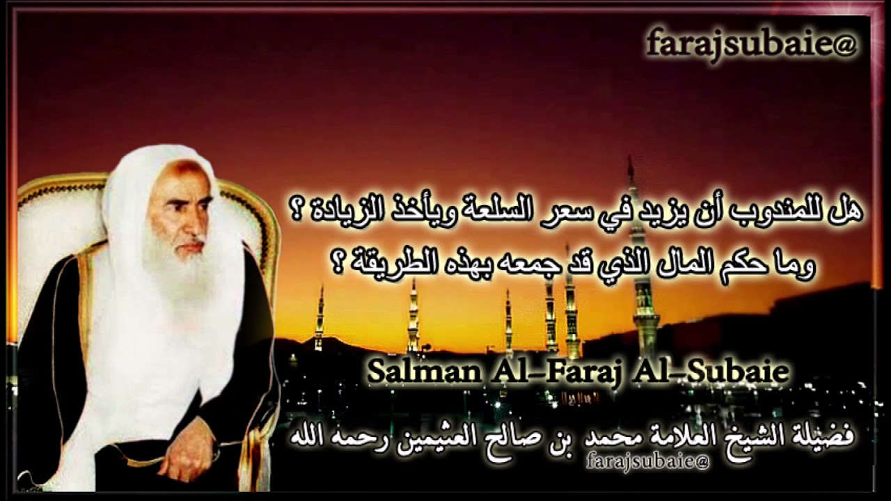 هل للمندوب أن يزيد في سعر السلعة ويأخذ الزيادة ؟ وما حكم المال الذي قد جمعه بهذه الطريقة ؟