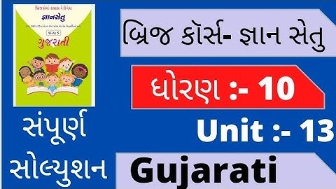 gyansetu dhoran 10 English || gyansetu STD 10 English unit 13 Solution || e@liveforeducation9515