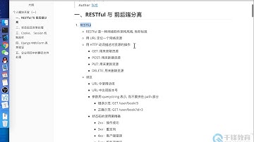 10 RESTful与前后端分离
