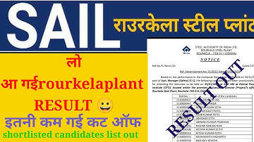 sail rourkela steel plant results declared right now check your email,#sail_rourkela_result_out link