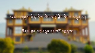 ༄༅། །གཞུང་ཆེན་རིས་མེད་བགྲོ་གླེང་ཐེངས་བདུན་པ། ཚོགས་ཐུན་བཅུ་བདུན་དང་བཅོ་བརྒྱད་པ།