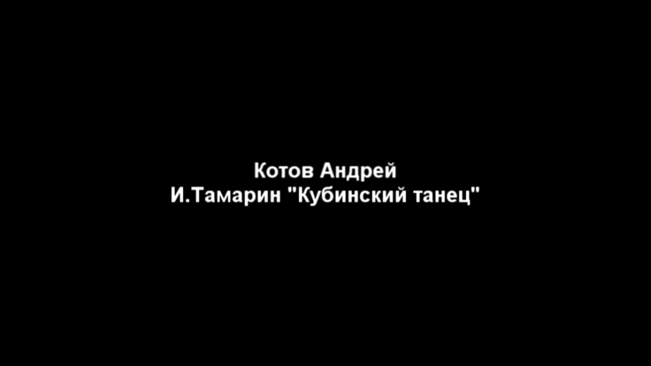 Кубинский танец ноты. Тамарин кубинский танец Ноты.