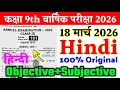 18 March Class 9th Hindi Original Viral Paper Annual Exam 2026 Class 9th Hindi Viral Paper 2026 18 March Class 9th Hindi Original Viral Paper Annual Exam 2026 Class 9th Hindi Viral Paper 2026