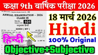 Famous 18 March Class 9th Hindi Original Viral Paper Annual Exam 2026 | class 9th hindi viral paper 2026 Wealth