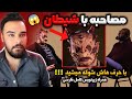 مصاحبه با شیطان این مصاحبه هیجان انگیز با لوسیفر باعث میشه تا ساعت ها به فکر فرو بری کاملا واقعی 