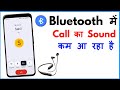 Bluetooth Me Call Sound Kam Aa Raha Hai | Bluetooth Call Volume Low Android