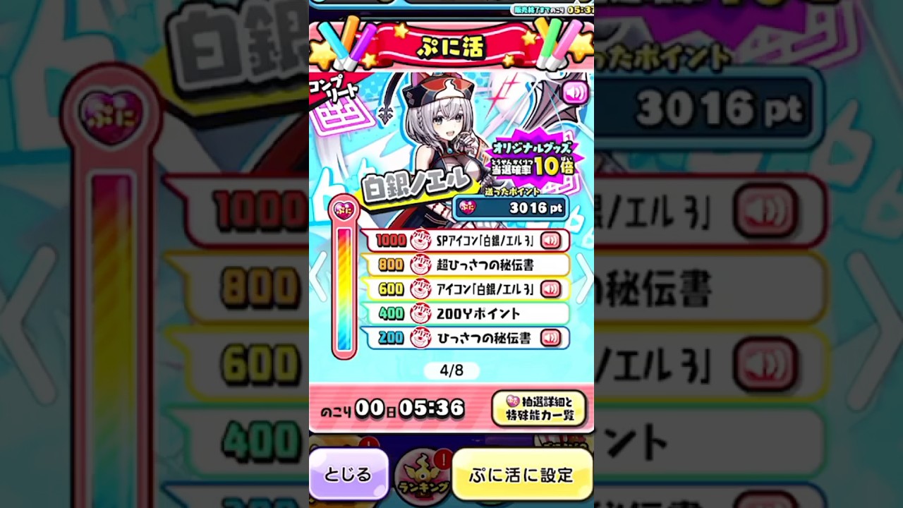 ぷにぷに 白銀ノエル(ハロウィン)限定ボイス ホロライブコラボ第6弾