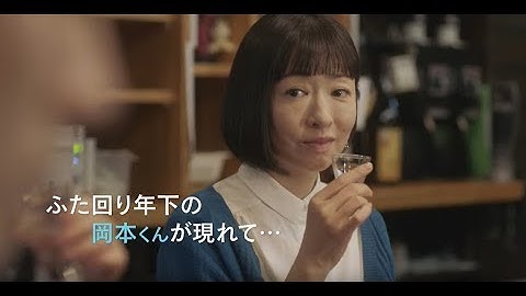 映画『甘いお酒でうがい』予告編（3時のヒロインのゆめっちがナレーション）