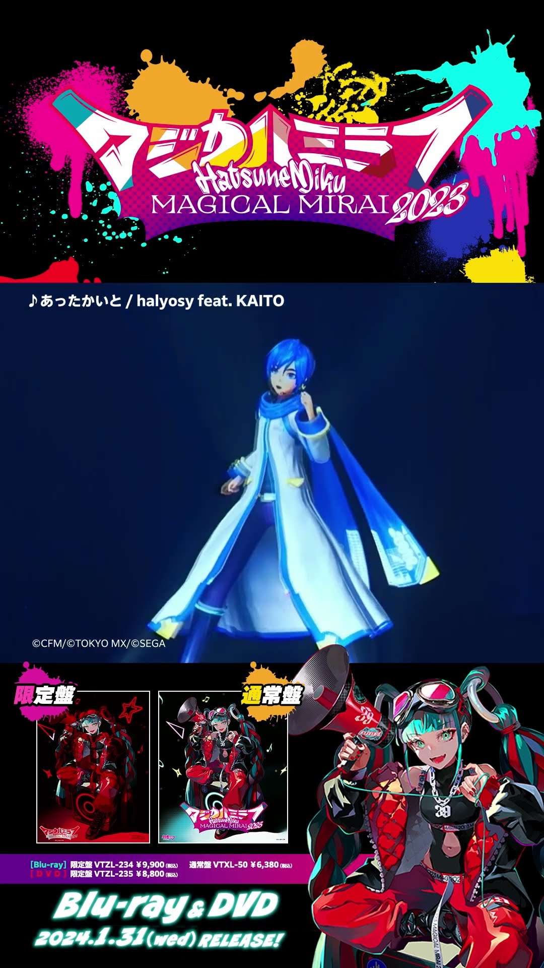 あと4日！♪あったかいと #マジカルミライ2023 Blu-ray&DVD