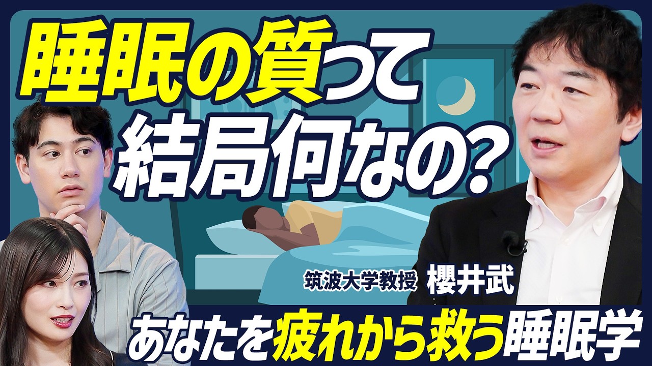 【睡眠の質って結局なに？】疲労回復と記憶力UPが叶う方法／ノンレム睡眠の意外な役割／眠れない時間帯「睡眠禁止帯」とは？／寝落ちは悪いのか？／良質な睡眠をとる４要素【BODY SKILL SET】