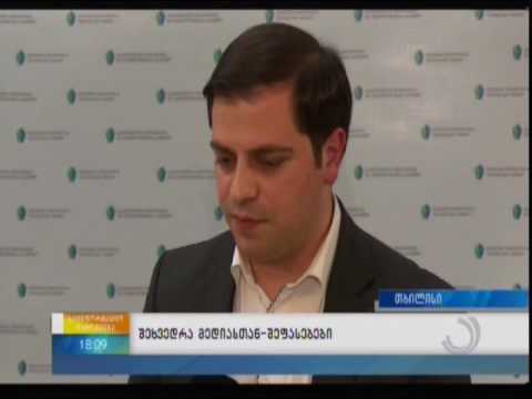 შეხვედრა მედიასთან-შეფასებები