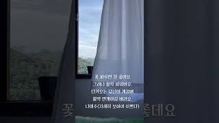 #shortsvideo #shorts #healingmusic #healing #힐링뮤직 #힐링영상 #힐링음악 #감성 #힐링클래식  #healingsounds #감성글귀 #감성글