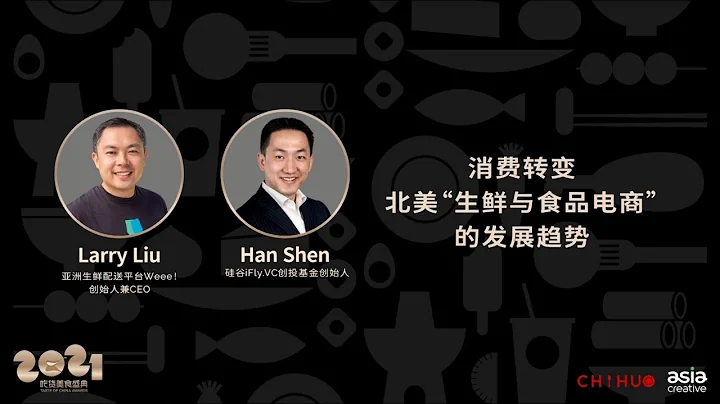 2021 | WeeeCEO Larry LiuiFly.VCHan Shen