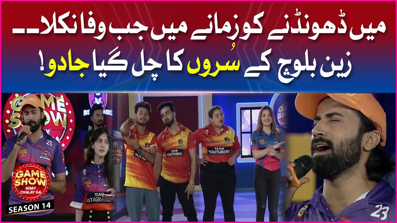Mein Dhoondnay Ko Zamanay Mein Jab Wafa Nikla | Game Show Aisay Chalay Ga | Danish Taimoor Show