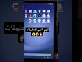 ازاي تخفي تطبيق معين من التابلت الجديد A9 Plus Shorts اكسبلور Smartphone 