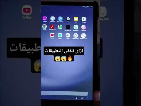 ازاي تخفي تطبيق معين من التابلت الجديد A9 Plus Shorts اكسبلور Smartphone