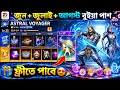 পরের ৩ টা বুইয়া পাশ রিভিউ✅🤯June Booyah Pass Free Fire | July & August Booyah Pass Free Fire Bangla