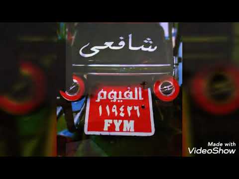 يا أهل الفيوم