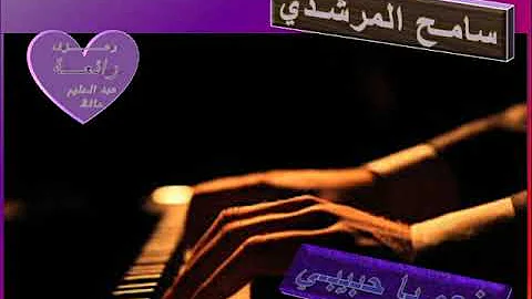 موسيقى نعم يا حبيبي عمار الشريعي Mp3
