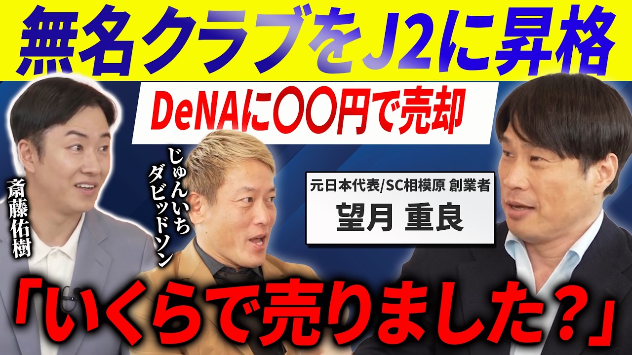 Sold from an 'unknown team' to DeNA: A J-League club founder