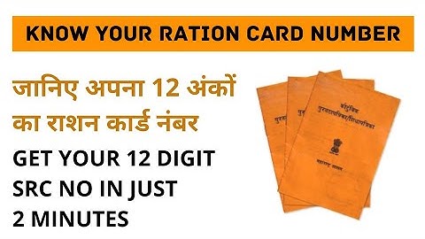 Know your 12 Digit Ration Card Number | 12 अंकों का राशन कार्ड नंबर कैसे प्राप्त करें | Get SRC No.