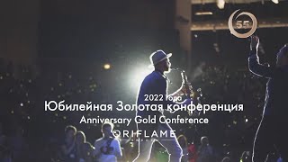 Юбилейная Золотая конференция #Oriflame 55 лет в 2022 году #Dubai #Anniversary #Gold #Conference #4k