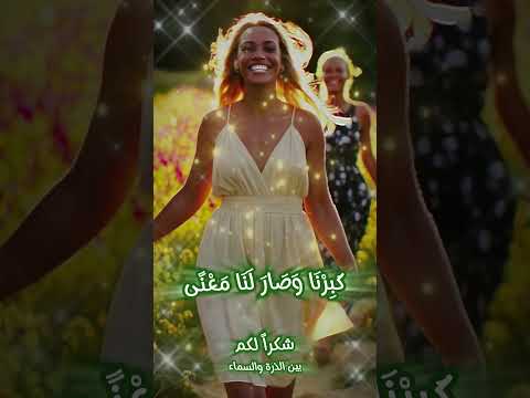 ب ق ل ب ي ش ك ر و ام ت ن ان رسالة حب للمتابعين