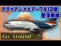 【ゆっくり解説】#45 アライアンスエアー7412便墜落事故