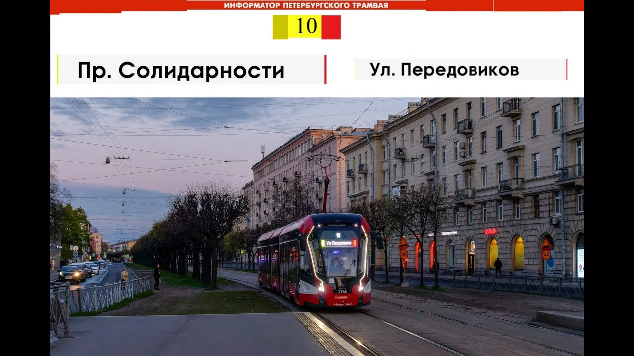 Информатор 10 маршрут Санкт-Петербург