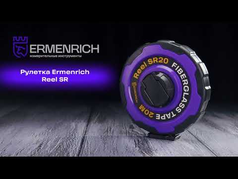 Видео: Рулетка Ermenrich Reel SR30