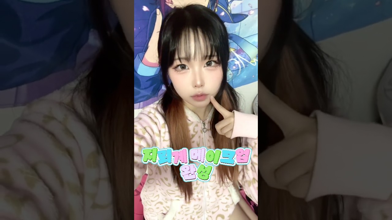 #협찬 에밀리플뢰게 쿠션으로 지뢰계 메이크업 해봤습니다 ✌🏻 여태 써본 쿠션 중에 가장 촉촉 했음 건성피부나 입문용 쿠션으로 완전 추천! #지뢰계