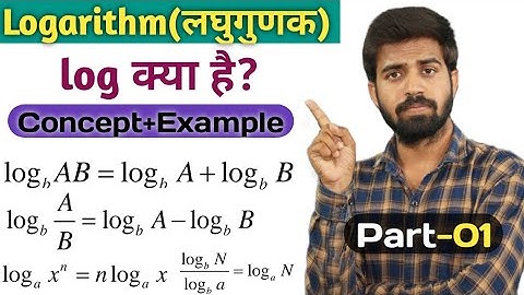 Logarithm (लघुगुणक)01 || Log Basic Concept || Laws Of Logarithms || With Examples