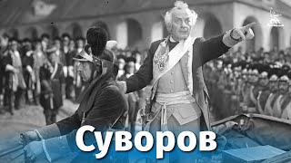 Суворов