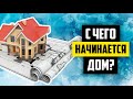 ОШИБКИ И СОВЕТЫ В ПРОЕКТИРОВАНИИ ДОМА. НУЖЕН ЛИ ПРОЕКТ И ДИЗАЙН ДОМА? БАРНХАУС ИЗ ЛСТК В ПРОЦЕССЕ