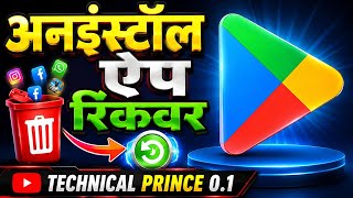 #Uninstall app#USE AND RECOVER ❓🔄🔄 #Tray now Tric 100% work @Technical prince gangwar 0.1 UNINSTALL  screenshot 3
