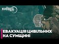 🛑ЩО ВІДБУВАЄТЬСЯ НА СУМЩИНІ? ХТО І КУДИ ВИВОЗИТЬ ЛЮДЕЙ