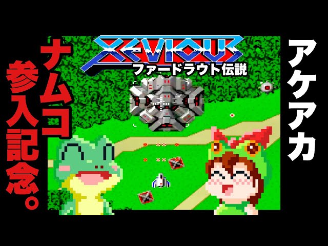 TurboGrafx-16] XEVIOUS Fardraut Saga - Full Run [No Death (No Miss