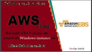 AWS 10 - Create EBS Volume and attach to Windows instance LAB IN HINDI